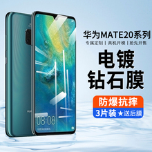 华为Mate20钢化膜20X手机Mate20x全屏高清mete钻石膜meta蓝光mt防蓝光m2o魅特5g版贴膜mata刚化x全包抗蓝光膜