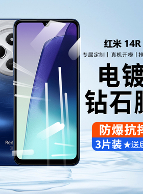适用于红米14R钢化膜小米Redmi14R5G手机膜2411DRN47C全屏贴膜偷窥十四R14屏保刚化Redmin高清护眼蓝光防窥膜