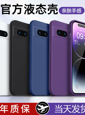 谷歌pixel7手机壳pixel7Pro新款googlepixel7a保护套pixe17a液态硅胶全包防摔por软壳Google男女七A外壳适用