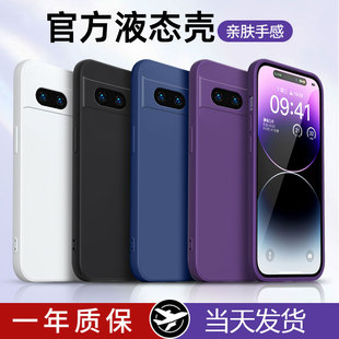 谷歌pixel7手机壳pixel7Pro新款googlepixel7a保护套pixe17a液态硅胶全包防摔por软壳Google男女七A外壳适用