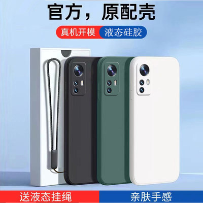 适用小米12Pro手机壳新款MI12pro保护套xiaomi液态硅胶redmi钢化膜全包5G防摔pr0男ml女磨砂mi十二por外壳软