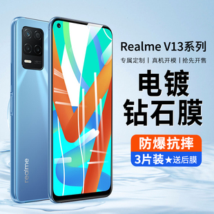 realmev13钢化膜真我v13手机贴膜v13钻石全屏覆盖oppo防爆防摔realme抗蓝光高清护眼贴膜玻璃无白边防指纹膜