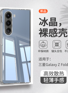 适用三星GalaxyZFold5折叠屏手机壳samsungZFold5保护套全包防摔w24新款透明硬壳超薄简约男女心系天下后外壳