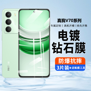 适用于真我V70s钢化膜防窥膜realmev70s手机膜v70全屏幕RMX3948防摔v7os保护刚化贴膜防偷窥y70s屏保新款高清