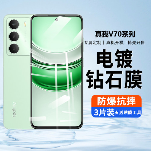 适用于真我V70s钢化膜防窥膜realmev70s手机膜v70全屏幕RMX3948防摔v7os保护刚化贴膜防偷窥y70s屏保新款高清