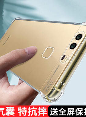 华为P9手机壳huaweiP9保护硅胶套EVA一AL00全包边eva防摔气囊ALOO软壳男女款超薄创意简约九外壳适用送钢化膜