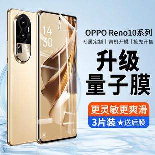 OPPOReno10水凝膜OPPOReno10Pro手机膜Reno10pro十膜oppo曲面全屏Reno10保护覆盖无白边高清10por 防蓝光适用