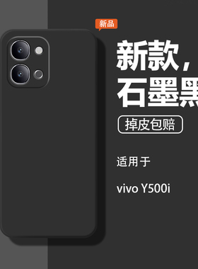 适用vivoY500i手机壳Y500i保护套vivo液态硅胶V2531A全包voviy新款viviy防摔软vovoy男voy石墨黑女viv0丫外壳