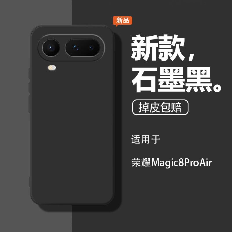 适用荣耀Magic8ProAir手机壳华为HonorMagic8Air保护套honor新款魔术8porAir液态硅胶全包石墨黑防摔男女外壳,3C数码配件,手机保护套/壳,淘宝优惠券,粉丝福利购,淘宝优惠卷