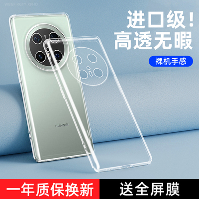 适用华为Mate70手机壳透明Meta70Pro十保护套新款镜头全包防摔m70十Por+魅特Mete加MT男女硅胶软mata七十外壳