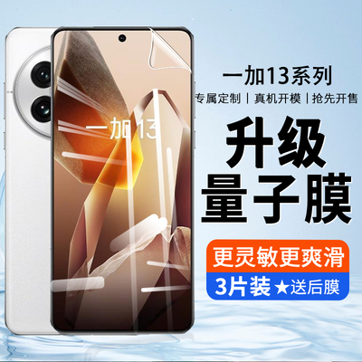 适用一加13钢化膜新款oneplus13手机膜全屏保护膜oppo抗蓝光PJZ110防摔1+13偷窥1加13高清1十三刚化玻璃贴膜