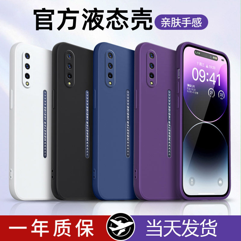 iqoopro液态硅胶保护壳