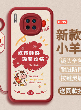 适用华为Mate30pro手机壳Mate30保护套LIO-AL00新年新款mat30小羊皮maet3马年软壳男硅胶防摔女软全包后外壳