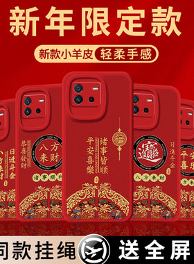 平安喜乐适用IQOONeo6手机壳vivoiqooneo6保护套小羊皮V2196A全包防摔iq00爱酷男女icoo六新年noe6红色软外壳