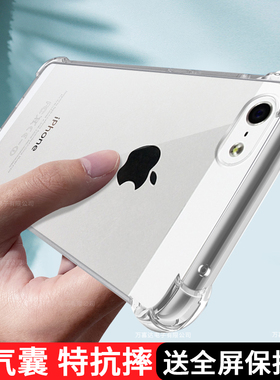 苹果5手机壳透明iphone5s新款硅胶保护套ipse1代全包平果防摔软外壳ipone男女五S超薄简约ihpnoe钢化膜一适用