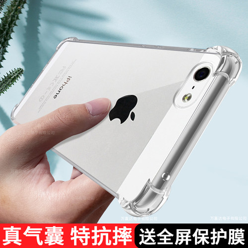 苹果5系列透明防摔手机壳