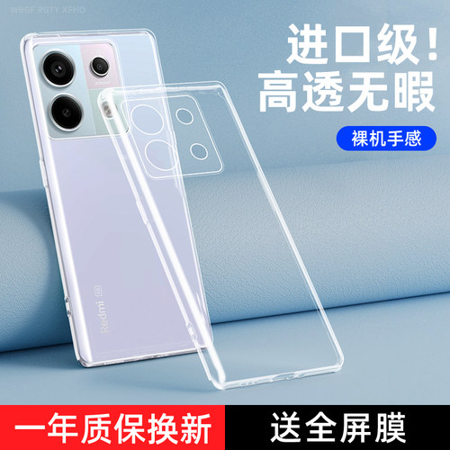红米note13Turbo手机壳redminote13t透明turbo超薄NOTE13TURBO全包noto十三notET小米硅胶mi防摔新款软套适用