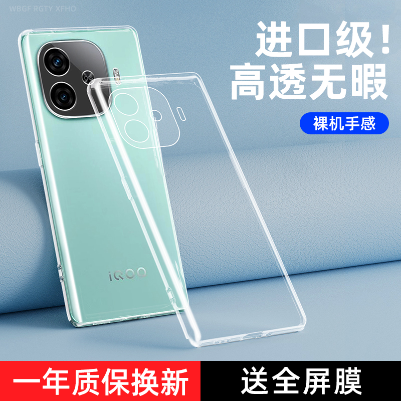 适用iQOOZ9Turbo+手机壳透明新款vivoiqooZ9Turboplus保护套硅胶vivo全包5g防摔十男iq00女超薄爱酷iqz九外壳