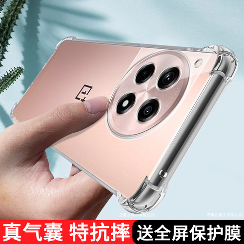 适用一加ace3防摔透明手机壳