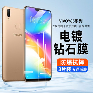 VIVOY85钢化膜手机膜全屏覆盖Z1i全包边防摔抗蓝光护眼高清VIVOZ1手机贴膜无白边Z1青春钢化膜防尘Y89防爆膜