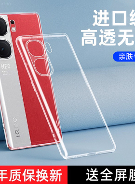 IQOOneo9手机壳透明vivoiqooneo9pro保护套新款vivo硅胶vivoiqoo防摔iqoo爱酷noe男iq00九por女软外壳neo适用