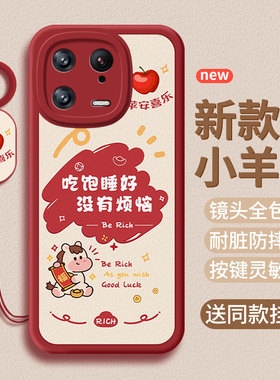 适用小米13ultra手机壳13小羊皮13pro马年2304FPN6DC新年新款mi13保护套小迷13硅胶软壳防摔软女男全包后外壳