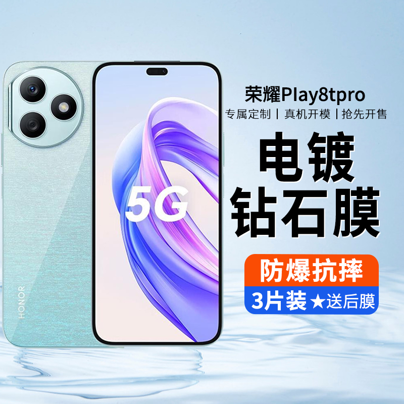 适用荣耀Play8TPro钢化膜华为honorPlay8TPro手机膜por屏幕保护偷窥防蓝光全屏覆盖Piay高清贴膜paly防窥刚化