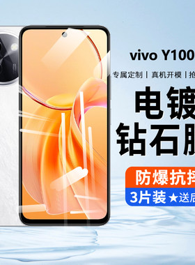 适用vivoy100+钢化膜防窥膜y100十手机膜vivo全屏护眼y1oo+防摔高清vivi丫抗蓝光viovy全包viv0y新款耐用贴膜