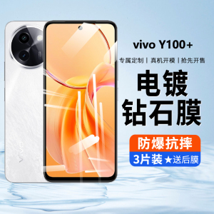 适用vivoy100+钢化膜防窥膜y100十全胶手机膜vivo保护y1oo+防摔高清贴膜vivi抗蓝光viov全包viv0新款全屏覆盖