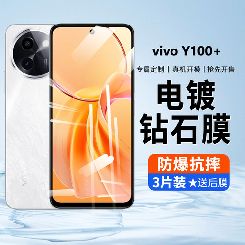 适用vivoy100+钢化膜防窥膜y100十手机膜vivo全屏护眼y1oo+防摔高清vivi丫抗蓝光viovy全包viv0y新款耐用贴膜