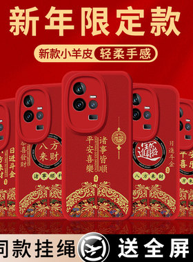 平安喜乐适用iqoo11手机壳iqoo11pro新款vivo保护套小羊皮iq00爱酷全包防摔icoo男女十一新年款por红色软外壳