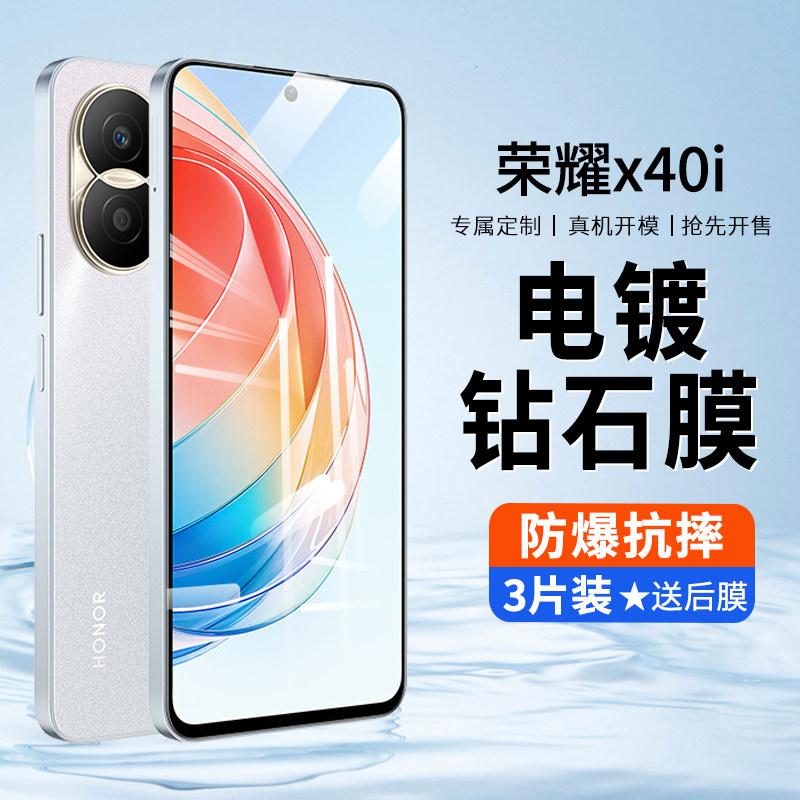 适用荣耀x40i钢化膜华为X40I手机膜新品全屏覆盖抗蓝光无白边honorox40i贴膜高清防指纹防摔防爆保护贴膜新款使用感如何?