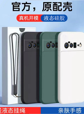适用谷歌Pixel6手机壳Googlepixe6pro液态硅胶新款por保护套Google全包防摔pr0男女p磨砂软外壳Plxel送钢化膜
