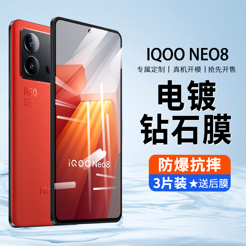 iQOONeo8钢化膜iqoo手机贴膜iQ00Neo8Pro防蓝光iQ00Neo爱酷vivoiQOONeo防爆vivoneo8por全屏覆盖iqoonoe8屏保-封面