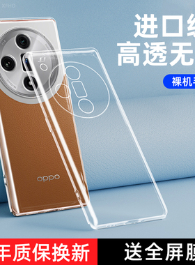 oppofindx7手机壳findx7pro新款find硅胶透明x7por套oppo全包oppox防摔oppofandx男opx女oppofⅰndx高级适用