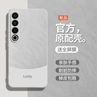 流沙白适用魅族20手机壳20pro保护套M381Q液态硅胶meizu全包防摔mz2o女20infinity无界版Classic软男后壳外壳
