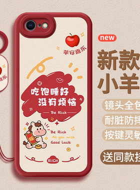 适用IPhone8手机壳苹果8plus保护套A1863小羊皮pingg8新年新款全包iphnoe马年女软八8pius硅胶puls防摔男外壳