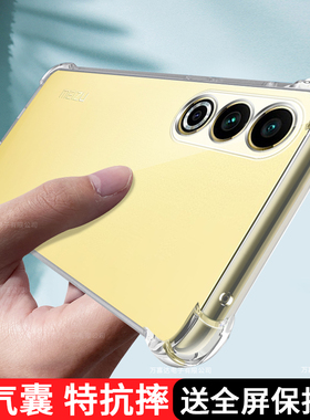 魅族20手机壳透明meizu20pro新款硅胶保护套MZ男女镜头全包防摔por二十网红新品简约软壳外壳超薄pr0个性适用