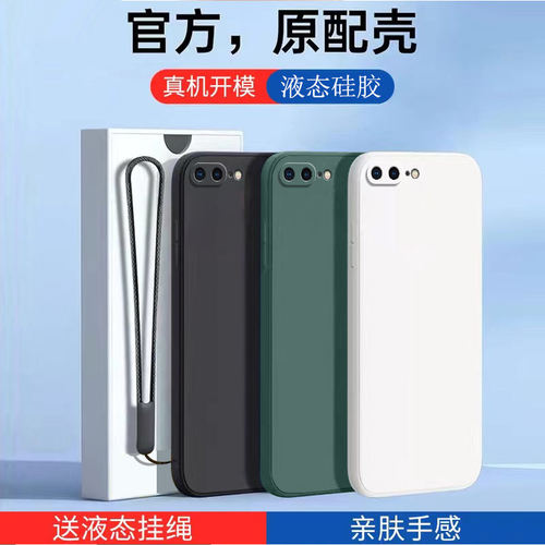 苹果8plus液态硅胶iPhone手机壳