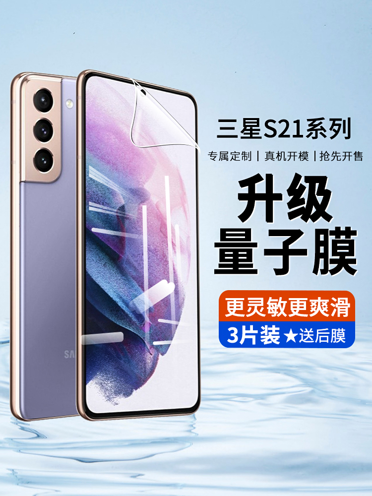 三星s21u量子曲面屏galaxy手机膜