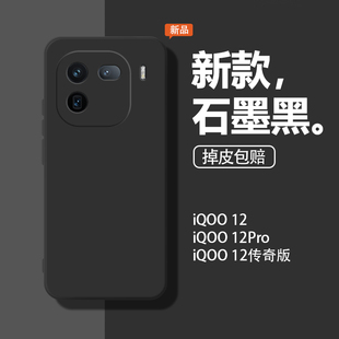 适用iqoo12手机壳12pro新款V2307A软壳iqqo12pro液态硅胶ipoo12pro防摔全包保护套男女潮时尚石墨黑后壳外壳
