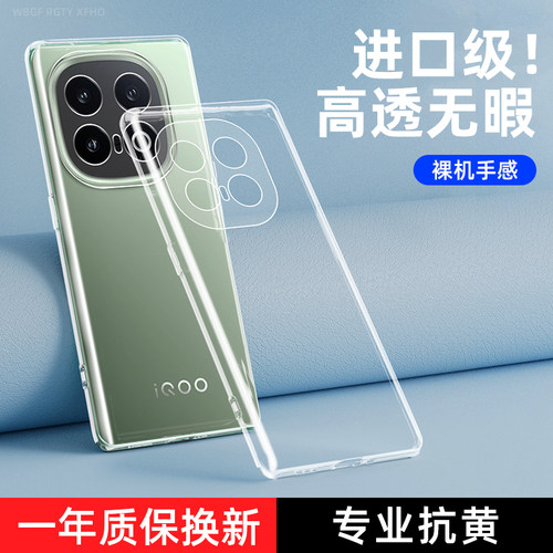 适用IQOO13手机壳透明vivoiqoo13pro保护套新款vivo后壳硅胶iq0013por防摔软超薄vivoiq爱酷icoo全包男女外壳