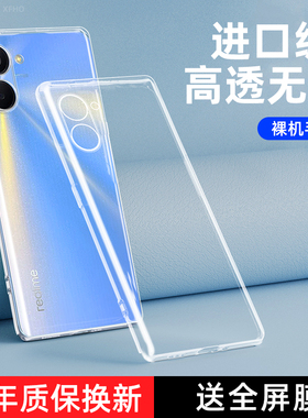 realmeV20手机壳真我V20保护硅胶套RMX3610全包防摔oppo透明软壳oppov创意v2o外壳超薄v205g男女realme外壳潮