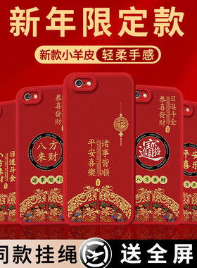 平安喜乐适用苹果6splus手机壳iphone6plus新年新款小羊皮i6全包i6s保护套puls平果6p防摔六6s男女ip硅胶外壳