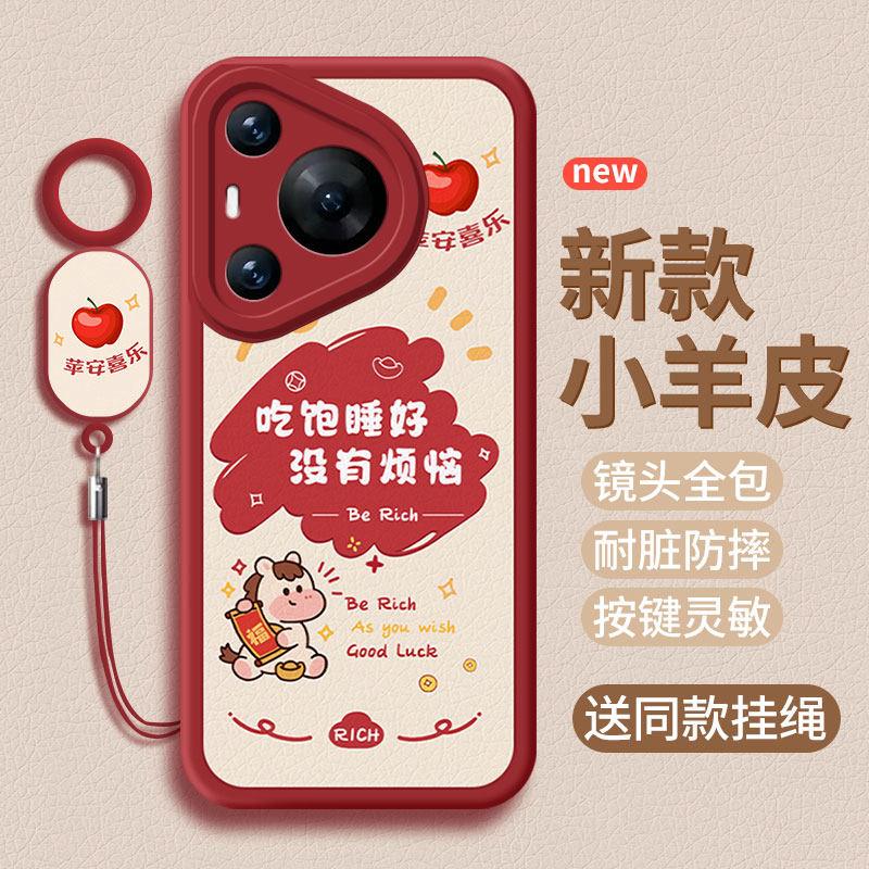 适用华为P70pro手机壳PuraP70pro十保护套P70ultra小羊皮2026新年新款马年男防摔女全包硅胶p7o软por+后外壳
