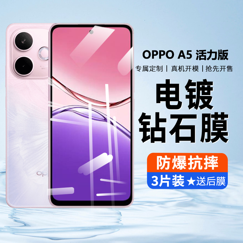 适用OPPOA5活力版钢化膜防窥膜PKV110手机膜OPPOA5活力板5G高清全屏保护OPA抗蓝光OPPA屏幕0PP0A屏保刚化贴膜