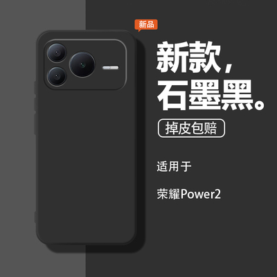 适用华为荣耀power2手机壳honorpower2保护套SER一AN00液态硅胶全包防摔石墨黑男女软prower2新款honor后外壳