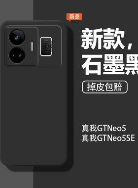 适用Realme真我gtneo5手机壳gtneo5se保护套液态硅胶oppo新款石墨黑realme全包gtnoe软es防摔Neo男女纯色外壳