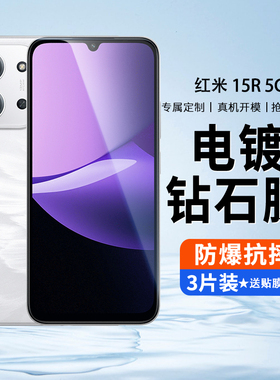 适用红米15R钢化膜Redmi15R5G手机膜新款25082RNC1C小米高清十五R防窥膜偷窥全包边防摔R15RED抗蓝光刚化贴膜