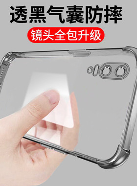 适用华为p20手机壳透明新款p20pro保护套硅胶EML一AL00镜头全包p2o透黑气囊por男女CLT防摔荣耀pr0软外壳超薄